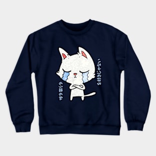 SAD CRYING CAT Crewneck Sweatshirt